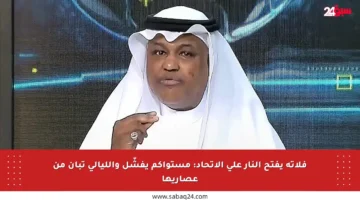 فلاتة يفتح النار على الاتحاد: مستواكم يفشّل والليالي تبان من عصاريها